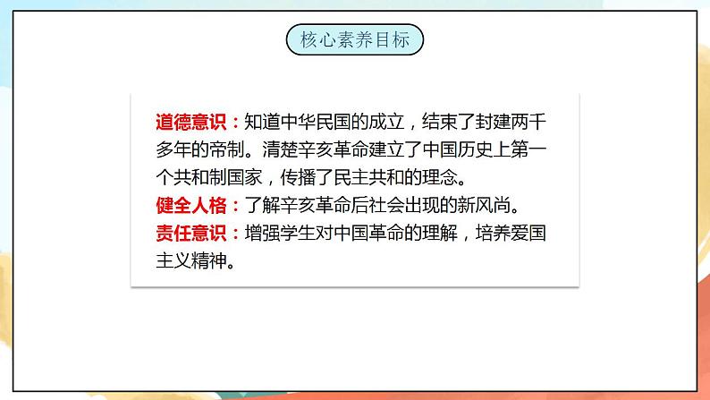 【核心素养】人教部编版道法五下 8 《推翻帝制 民族觉醒》第二课时 课件+素材02