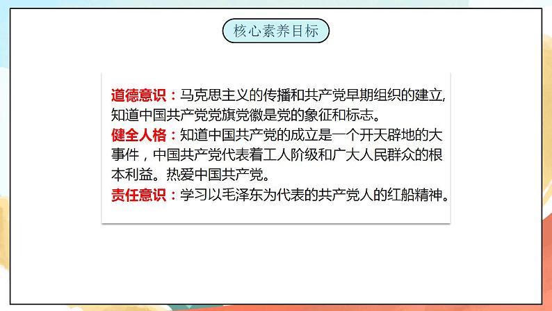 【核心素养】人教部编版道法五下 9 《中国有了共产党》 第一课时课件+素材03