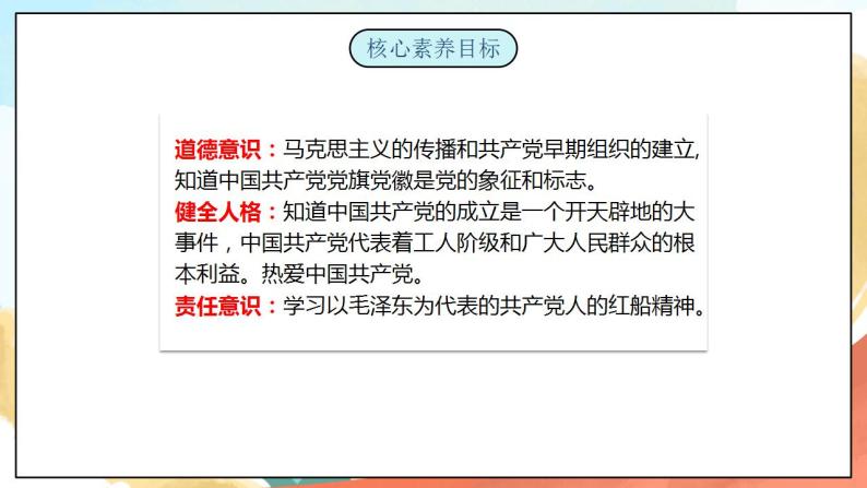 【核心素养】人教部编版道法五下 9 《中国有了共产党》 第一课时课件+素材03