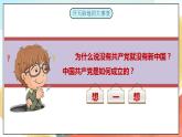 【核心素養(yǎng)】人教部編版道法五下 9 《中國(guó)有了共產(chǎn)黨》 第一課時(shí)課件+素材