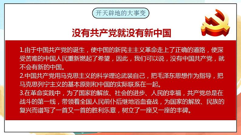 【核心素养】人教部编版道法五下 9 《中国有了共产党》 第一课时课件+素材06