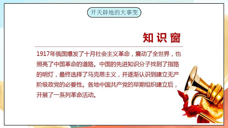 【核心素养】人教部编版道法五下 9 《中国有了共产党》 第一课时课件+素材08