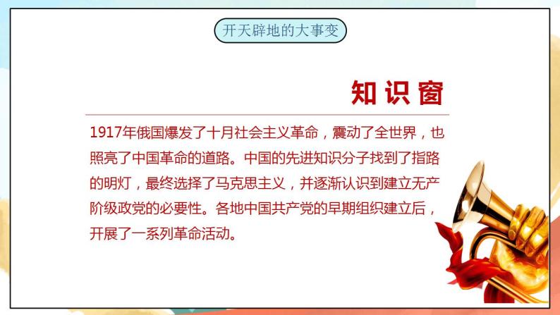 【核心素养】人教部编版道法五下 9 《中国有了共产党》 第一课时课件+素材08