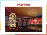 【核心素養(yǎng)】人教部編版道法五下 9 《中國(guó)有了共產(chǎn)黨》第二課時(shí) 課件+素材