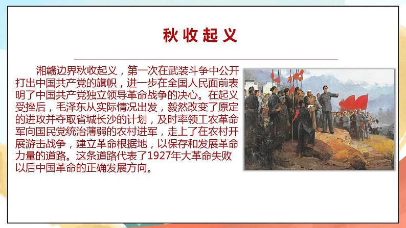 【核心素养】人教部编版道法五下 9 《中国有了共产党》第二课时 课件+素材06