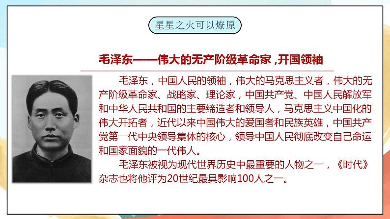 【核心素养】人教部编版道法五下 9 《中国有了共产党》第二课时 课件+素材07