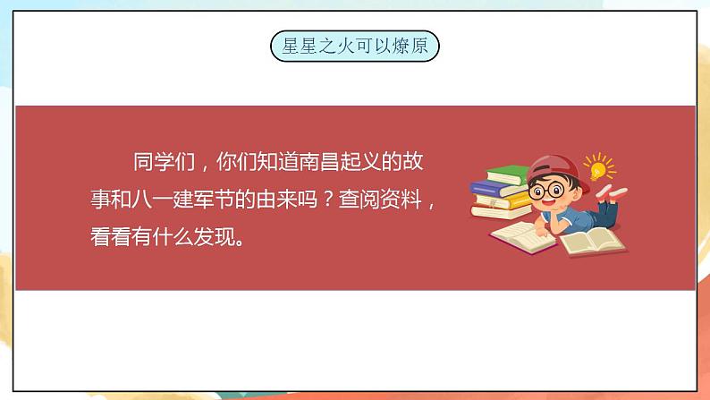 【核心素养】人教部编版道法五下 9 《中国有了共产党》第二课时 课件+素材08