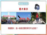 【核心素养】人教部编版道法五下 9 《中国有了共产党》 第三课时课件+素材