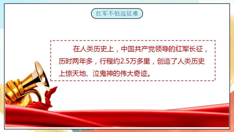 【核心素养】人教部编版道法五下 9 《中国有了共产党》 第三课时课件+素材06