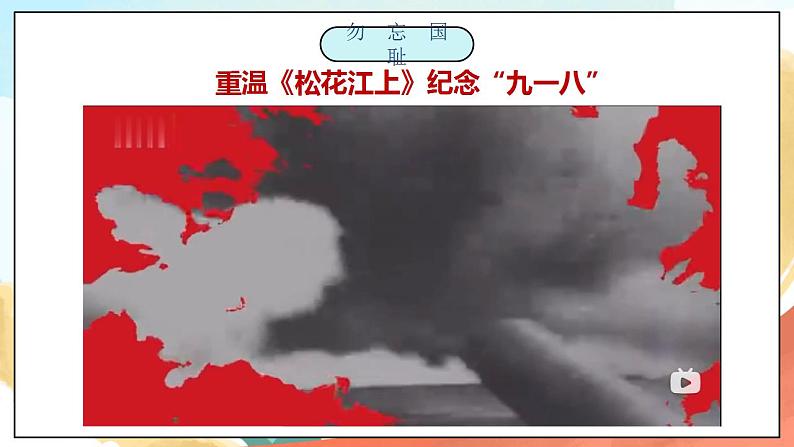 【核心素养】人教部编版道法五下 10 《夺取抗日战争和人民解放战争的胜利》第一课时 课件+素材04