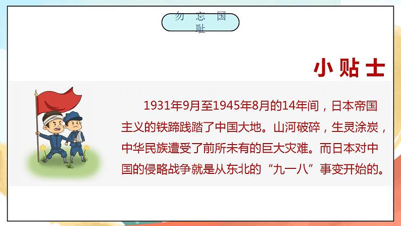 【核心素养】人教部编版道法五下 10 《夺取抗日战争和人民解放战争的胜利》第一课时 课件+素材07