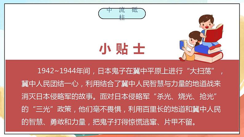 【核心素养】人教部编版道法五下 10 《夺取抗日战争和人民解放战争的胜利》第二课时 课件+素材06