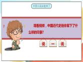 【核心素養(yǎng)】人教部編版道法五下 11 《屹立在世界的東方》第一課時(shí) 課件+素材