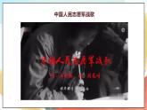【核心素養(yǎng)】人教部編版道法五下 11 《屹立在世界的東方》第二課時(shí) 課件+素材