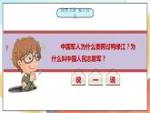 【核心素養(yǎng)】人教部編版道法五下 11 《屹立在世界的東方》第二課時(shí) 課件+素材