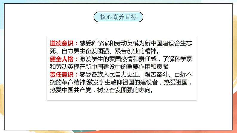 【核心素养】人教部编版道法五下 11 《屹立在世界的东方》第三课时 课件+素材03