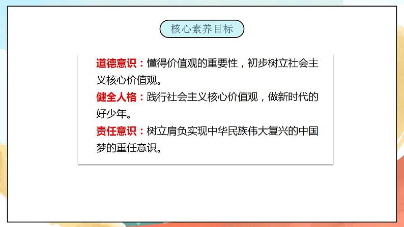 【核心素养】人教部编版道法五下 12 《富起来到强起来》第二课时 课件+素材03