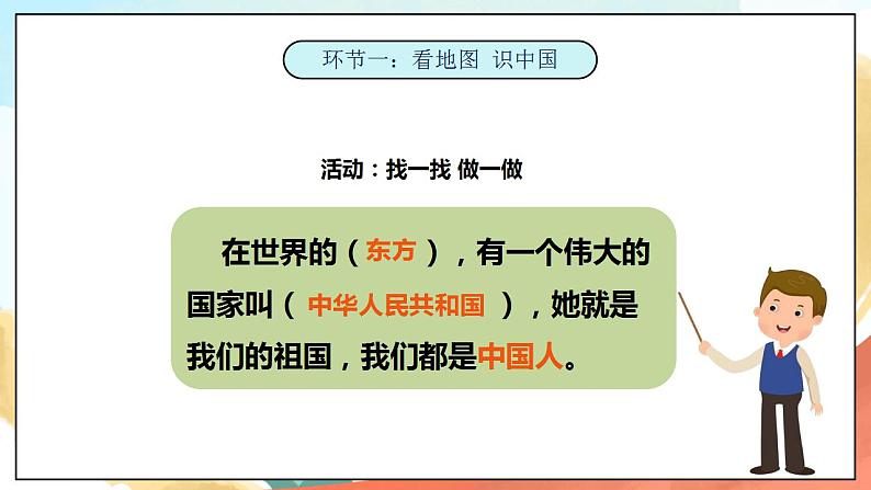 1.1《美丽中国是我家》  课件+教案+素材 习近平新时代中国特色社会主义思想学生读本小学低年级02