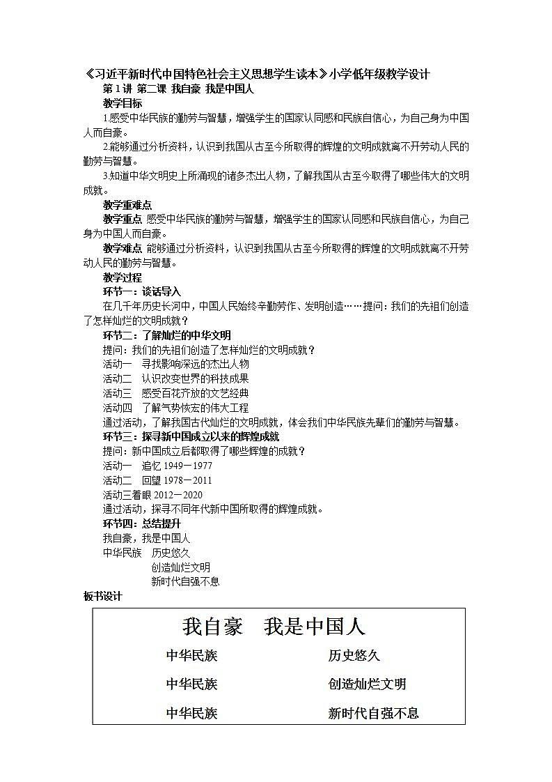 1.2《我自豪 我是中国人》  课件+教案+素材 习近平新时代中国特色社会主义思想学生读本小学低年级01