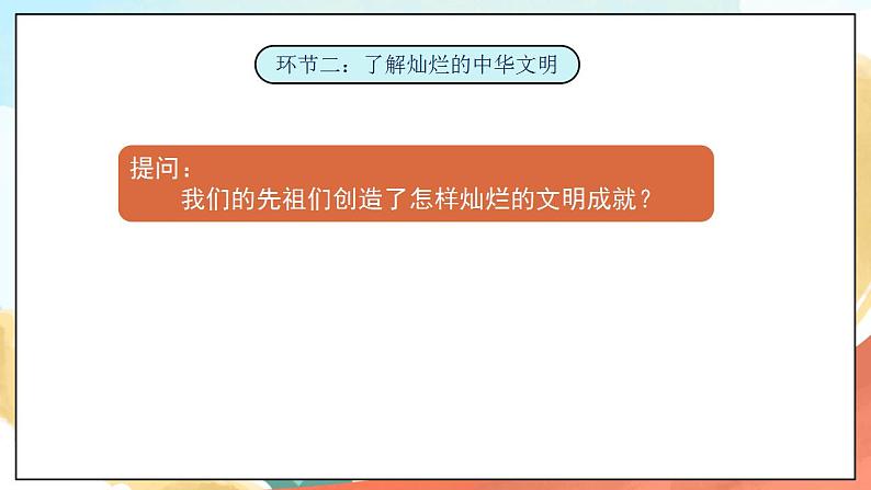 1.2《我自豪 我是中国人》  课件+教案+素材 习近平新时代中国特色社会主义思想学生读本小学低年级03