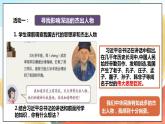 1.2《我自豪 我是中国人》  课件+教案+素材 习近平新时代中国特色社会主义思想学生读本小学低年级