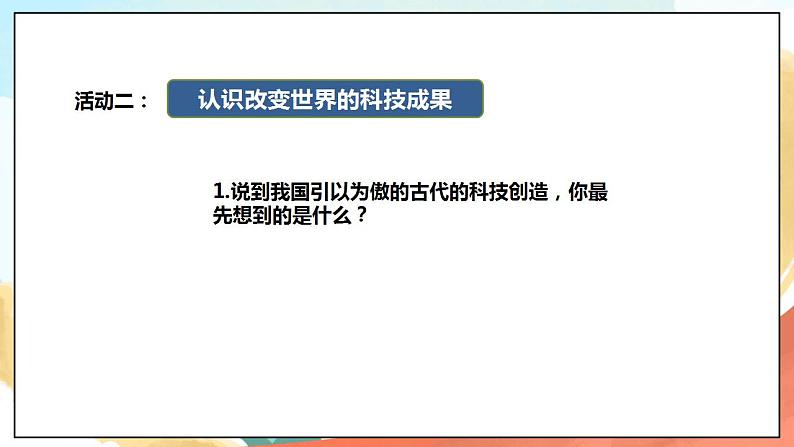 1.2《我自豪 我是中国人》  课件+教案+素材 习近平新时代中国特色社会主义思想学生读本小学低年级06