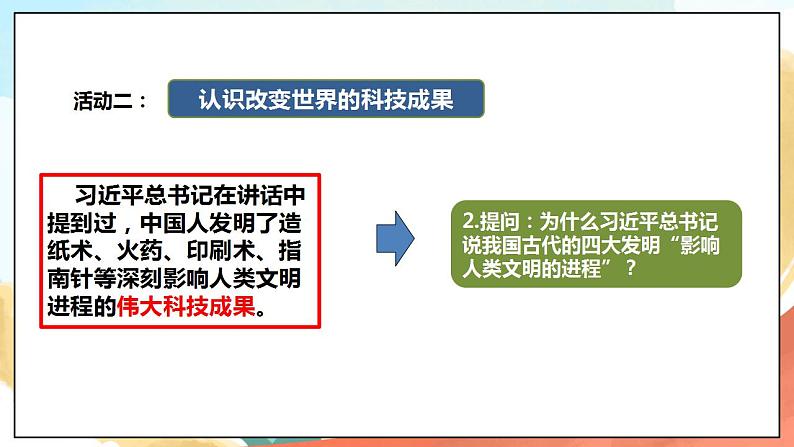 1.2《我自豪 我是中国人》  课件+教案+素材 习近平新时代中国特色社会主义思想学生读本小学低年级08