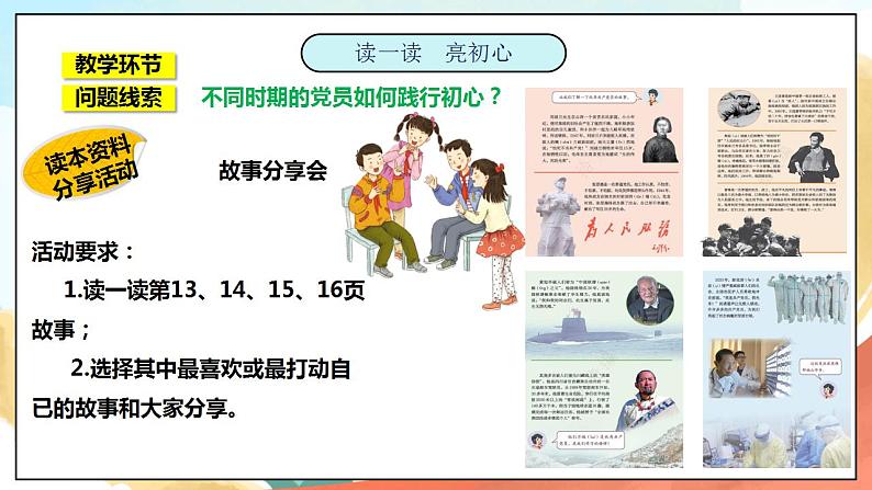 2.2《党和人民心连心》  课件+教案+素材 习近平新时代中国特色社会主义思想学生读本小学低年级03