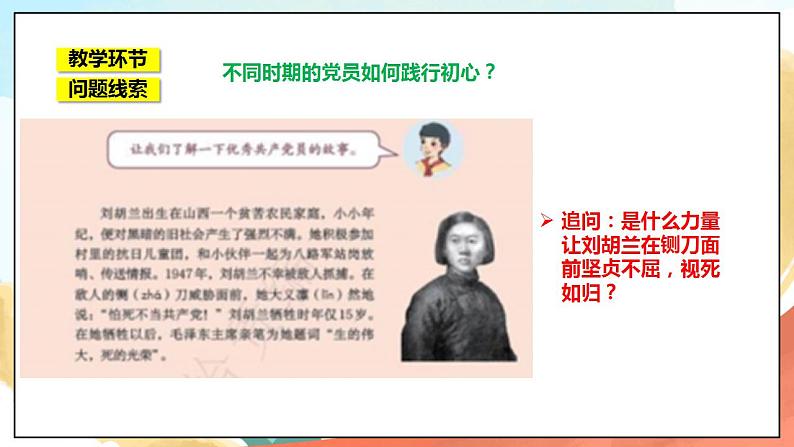 2.2《党和人民心连心》  课件+教案+素材 习近平新时代中国特色社会主义思想学生读本小学低年级04