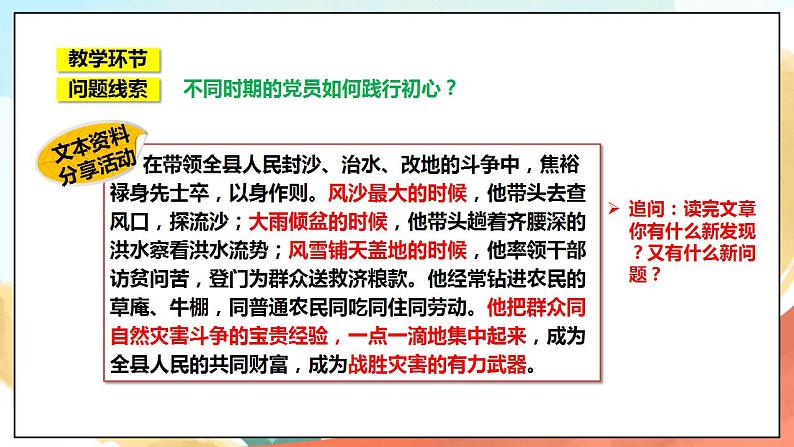 2.2《党和人民心连心》  课件+教案+素材 习近平新时代中国特色社会主义思想学生读本小学低年级06