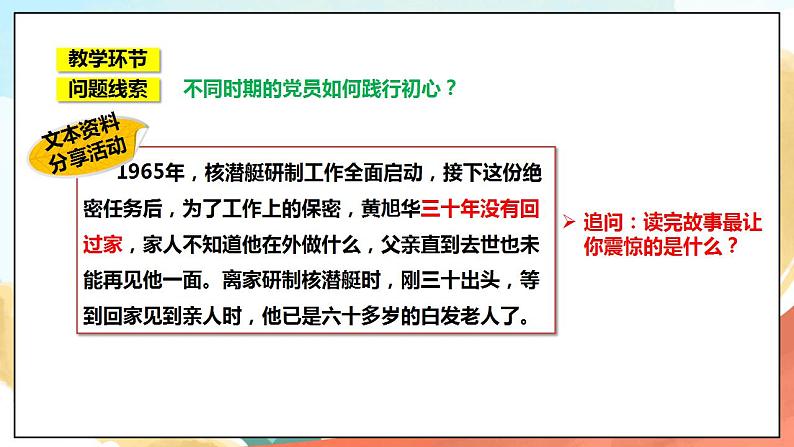 2.2《党和人民心连心》  课件+教案+素材 习近平新时代中国特色社会主义思想学生读本小学低年级08