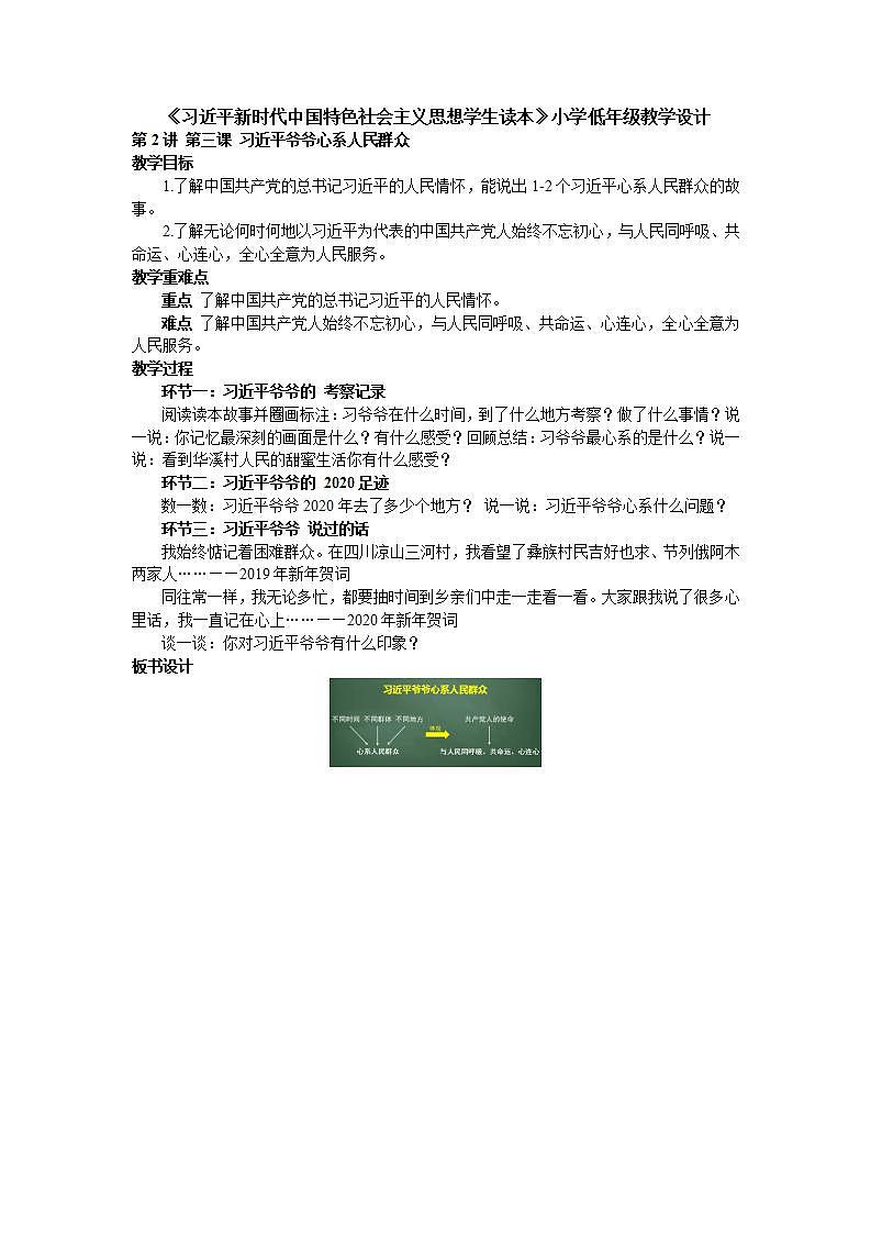 2.3《习近平爷爷心系人民群众》  课件+教案+素材 习近平新时代中国特色社会主义思想学生读本小学低年级01