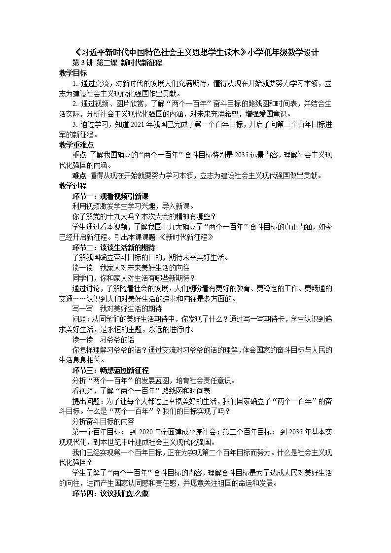 3.2《新时代新征程》   课件+教案+素材 习近平新时代中国特色社会主义思想学生读本小学低年级01