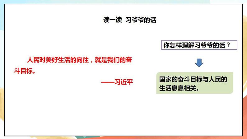 3.2《新时代新征程》   课件+教案+素材 习近平新时代中国特色社会主义思想学生读本小学低年级05