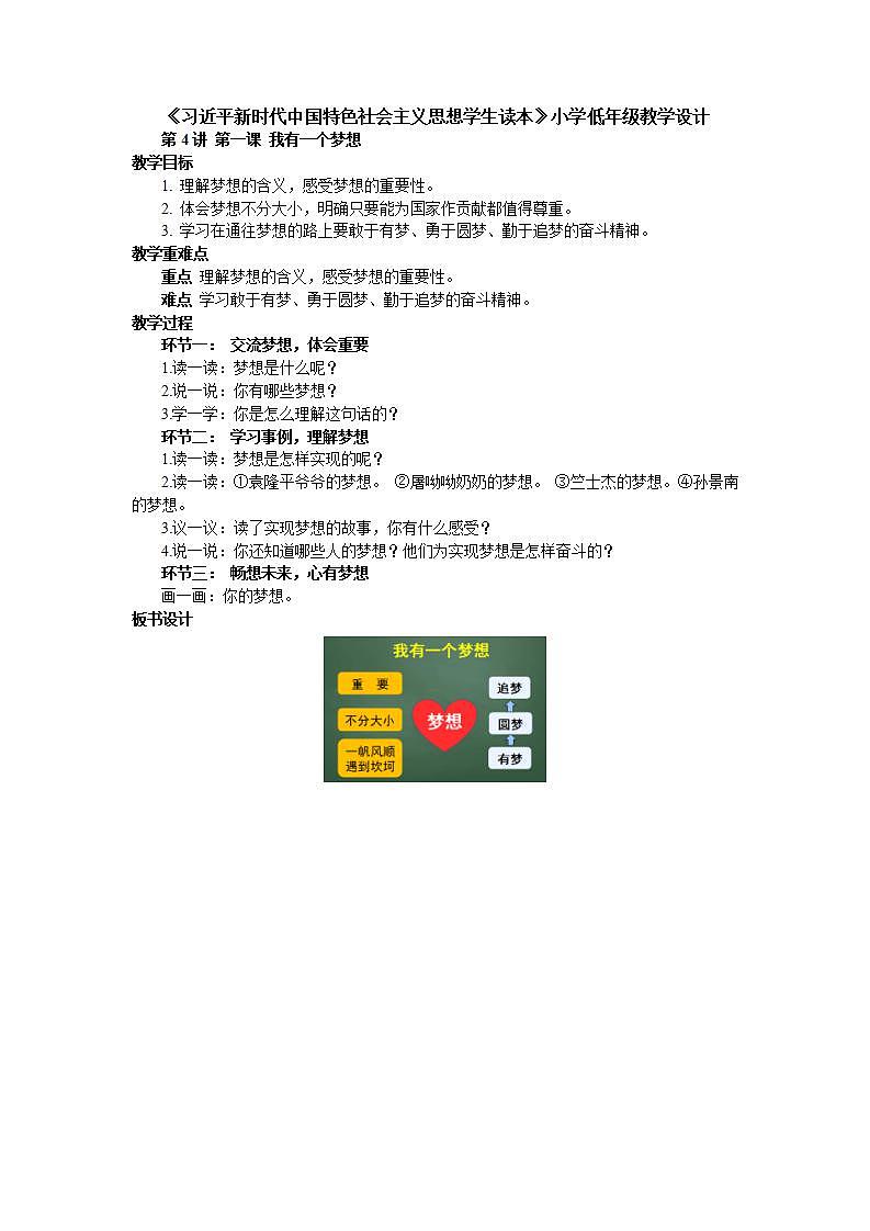 4.1《我有一个梦想》  课件+教案+素材 习近平新时代中国特色社会主义思想学生读本小学低年级01
