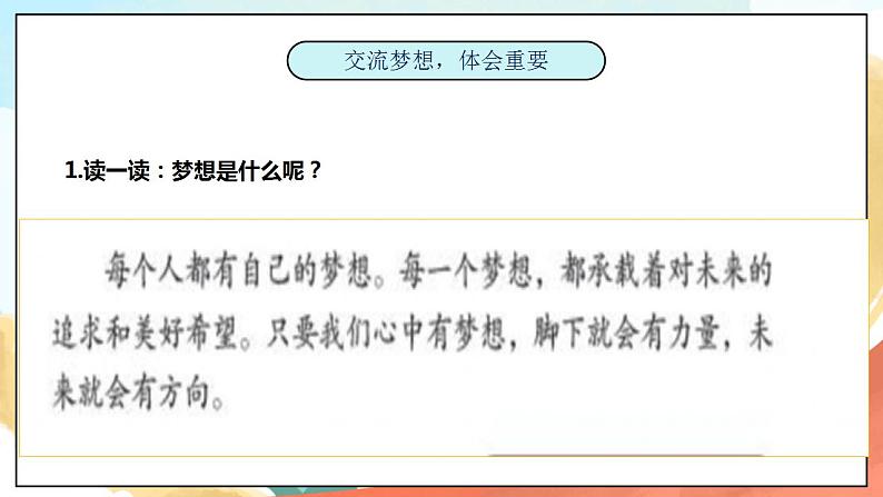 4.1《我有一个梦想》  课件+教案+素材 习近平新时代中国特色社会主义思想学生读本小学低年级02