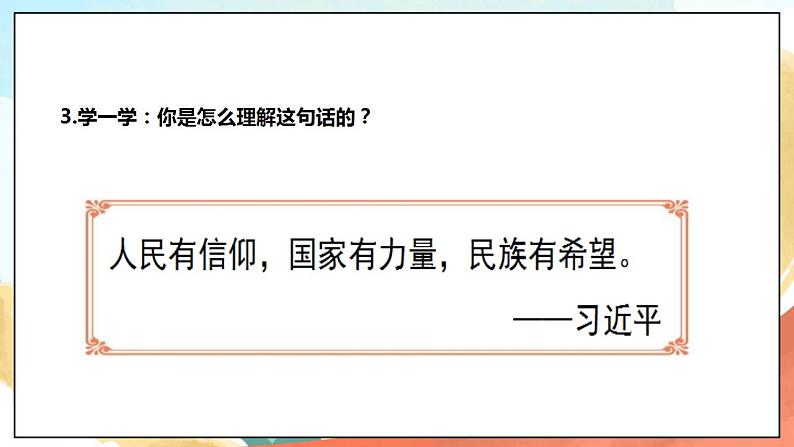 4.1《我有一个梦想》  课件+教案+素材 习近平新时代中国特色社会主义思想学生读本小学低年级04