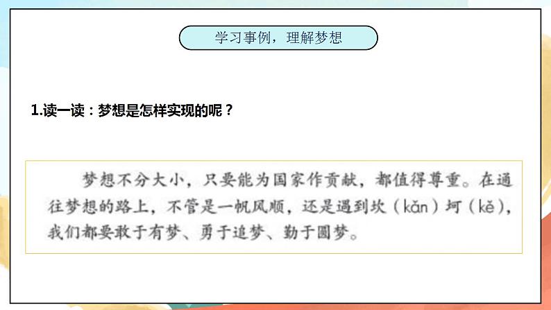 4.1《我有一个梦想》  课件+教案+素材 习近平新时代中国特色社会主义思想学生读本小学低年级05