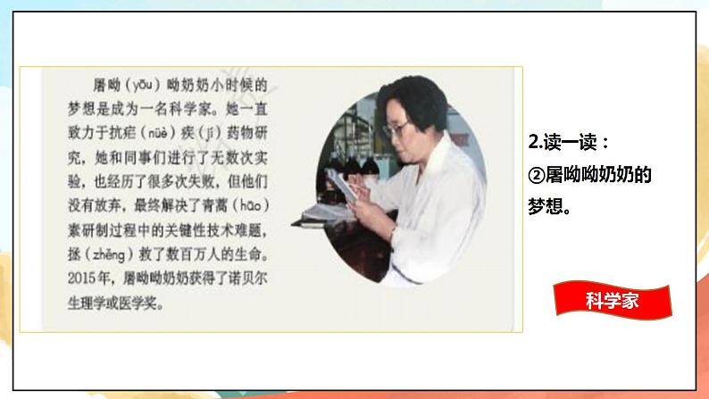 4.1《我有一个梦想》  课件+教案+素材 习近平新时代中国特色社会主义思想学生读本小学低年级07