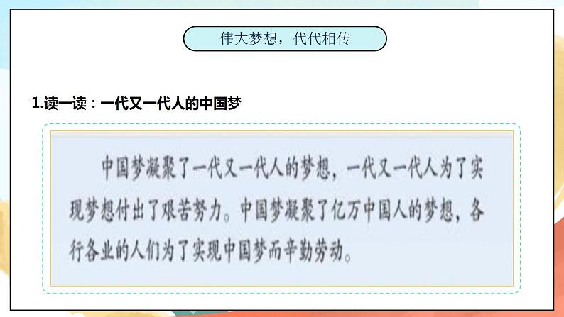 4.2《伟大的中国梦》 课件+教案+素材 习近平新时代中国特色社会主义思想学生读本小学低年级08