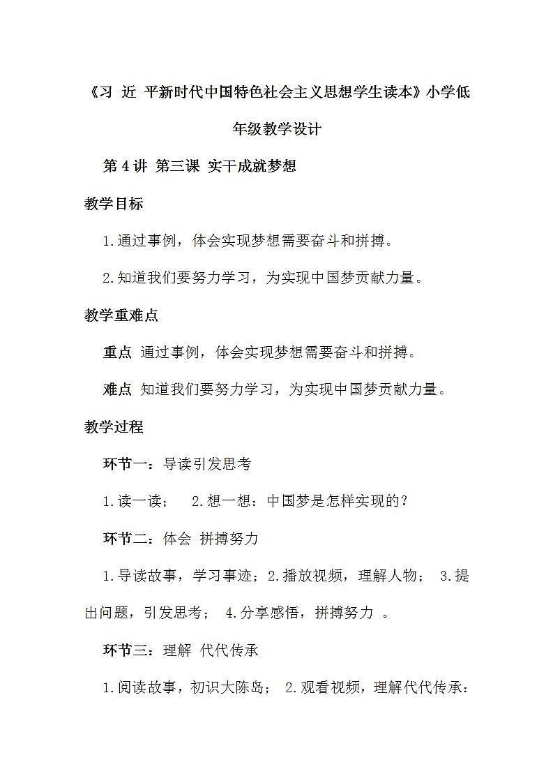 4.3《实干成就梦想》   课件+教案+素材 习近平新时代中国特色社会主义思想学生读本小学低年级01