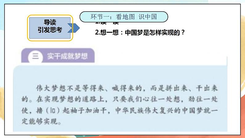 4.3《实干成就梦想》   课件+教案+素材 习近平新时代中国特色社会主义思想学生读本小学低年级02