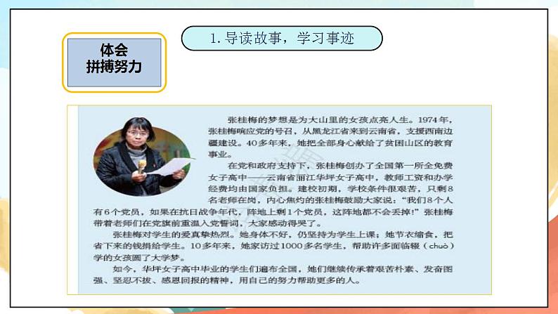 4.3《实干成就梦想》   课件+教案+素材 习近平新时代中国特色社会主义思想学生读本小学低年级03