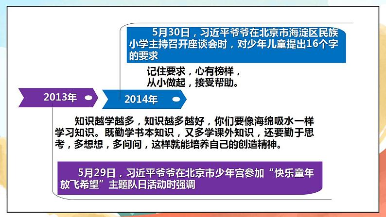 5.2《习近平爷爷对我们的期望》   课件+教案+素材 习近平新时代中国特色社会主义思想学生读本小学低年级06