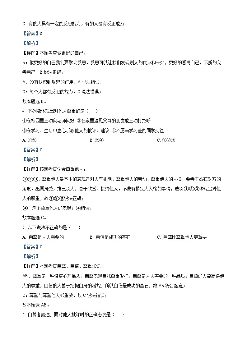 黑龙江省大庆市肇源县中心片2022-2023学年（五四制）六年级下学期期中道德与法治试题（解析版）02