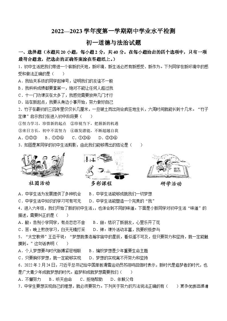 山东省淄博市张店区2022-2023学年(五四学制)六年级上学期期中道德与法治试题01