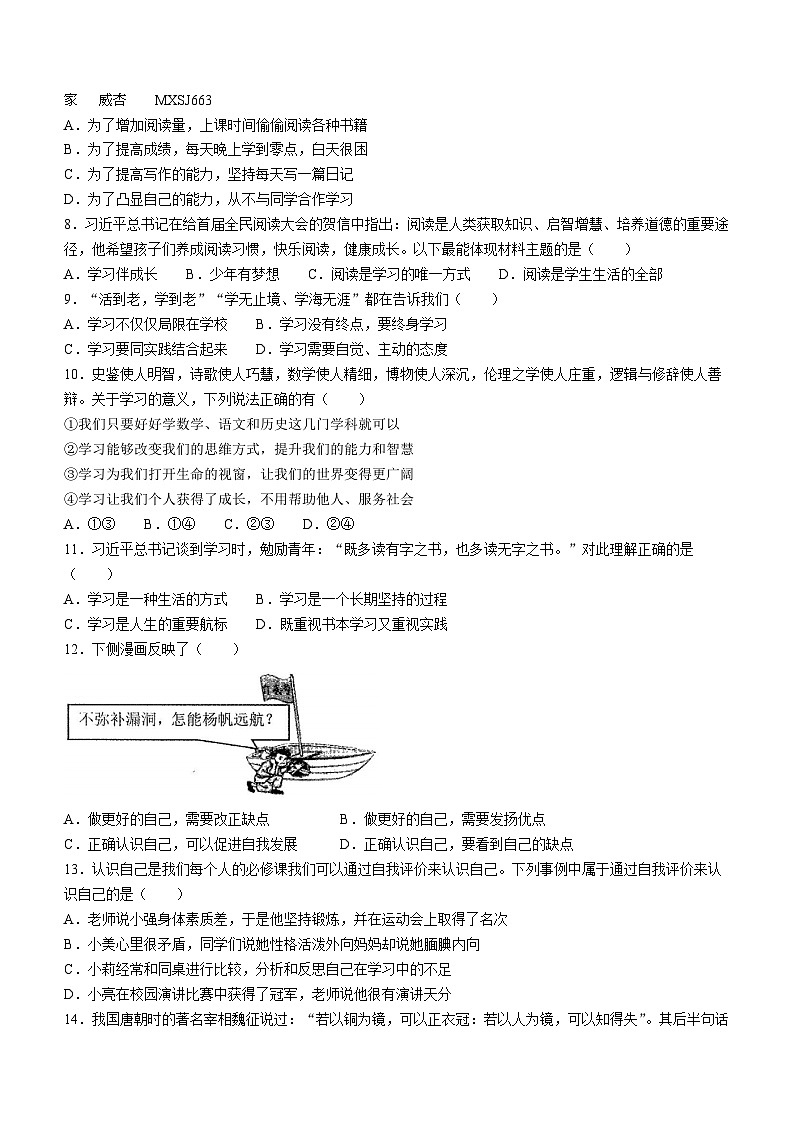 山东省淄博市张店区2022-2023学年(五四学制)六年级上学期期中道德与法治试题02