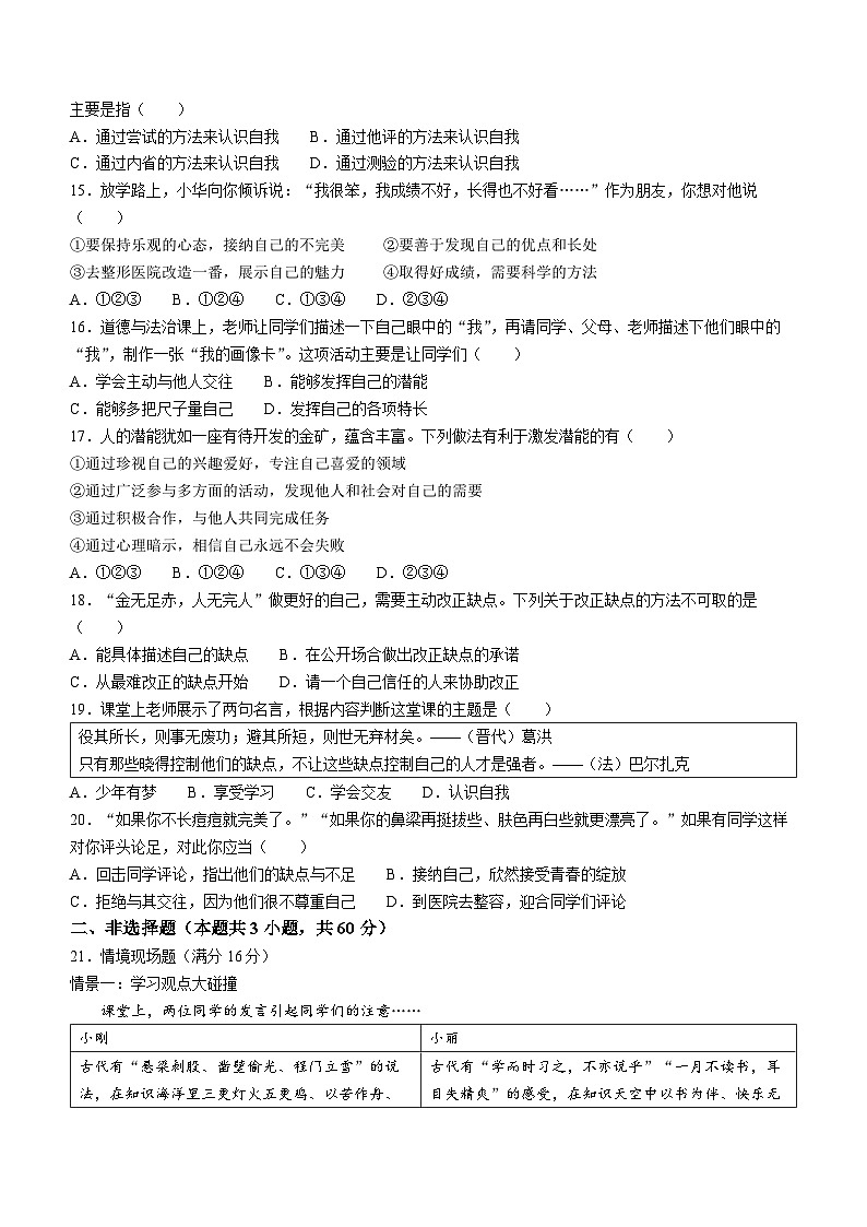 山东省淄博市张店区2022-2023学年(五四学制)六年级上学期期中道德与法治试题03