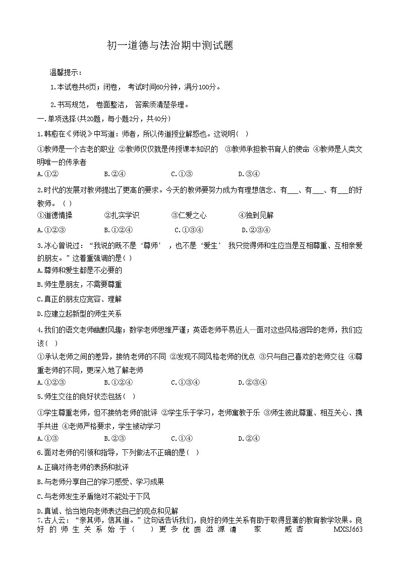 山东省栖霞市2022-2023学年(五四学制)六年级下学期期中考试道德与法治试题01