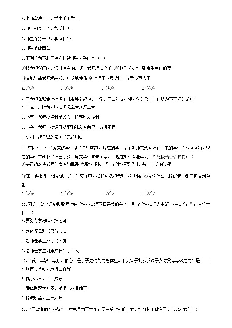 山东省栖霞市2022-2023学年(五四学制)六年级下学期期中考试道德与法治试题02
